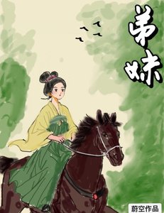 《敌昧》